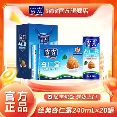 【两箱】承德露露杏仁露经典款240ml*20罐*2赠礼袋植物蛋白饮料