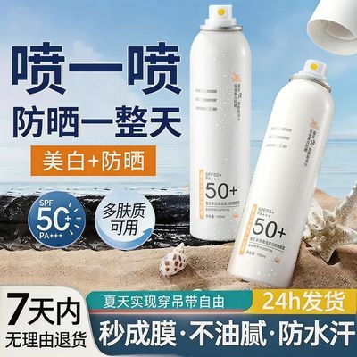 植贝SPF50+防晒喷雾防水防汗防紫外线军训户外旅游美白隔离防晒霜