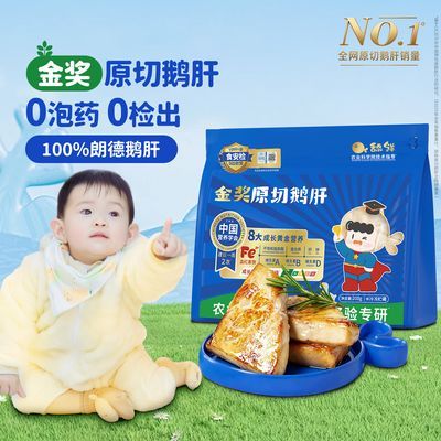 【舔鲜】5S级鹅肝原切金奖独立小包装鹅肝宝宝婴儿辅佐食材含硒铁