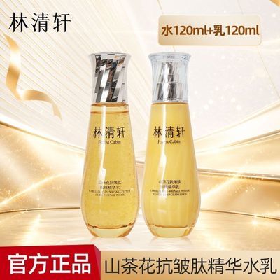 【爆款水乳套装】林清轩山茶花抗皱微珠精华水乳保湿紧致护肤正品