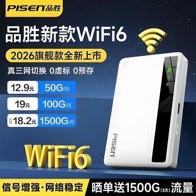 【品胜】随身wifi新款充电移动路由器户外宿舍车载无线便携上网全网通