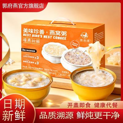 【溯源燕窝】郭府燕官方正品厚椰山药燕窝粥中秋过节送礼即食代餐