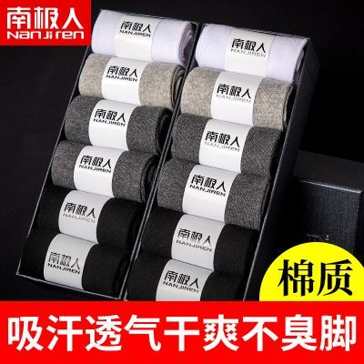 【南极人】工厂批发袜子男四季纯色中筒商务休闲百搭透气吸汗防臭长袜