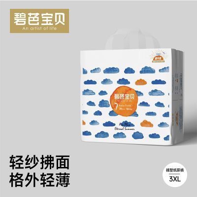 【会员专享】碧芭宝贝盛夏拉拉裤纸尿裤婴儿尿不湿夏季薄款