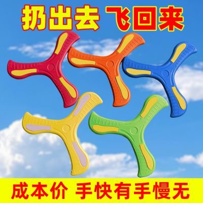 【工厂直销】儿童回旋镖三叶冲量户外休闲运动 亲子互动玩具安全