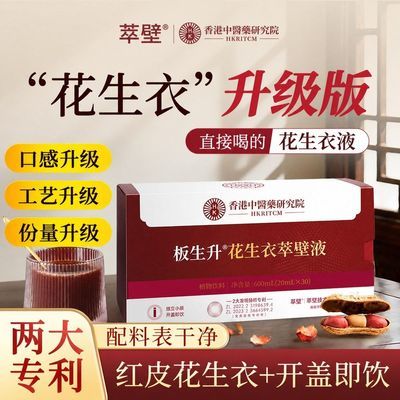 3盒装】萃壁板生升花生衣皮红皮花生衣皮新鲜正宗破壁免煮口服液