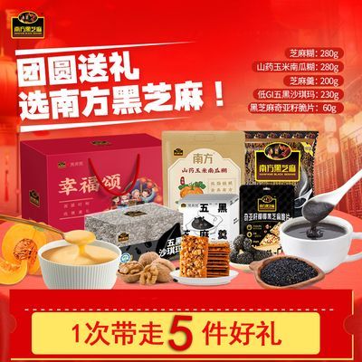 【南方黑芝麻】礼盒1050g特产零食芝麻丸炒货坚果中秋送礼长辈健康优惠商品图片