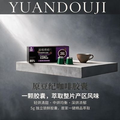胶囊咖啡60粒适用Nespresso机型独立装户外便携野餐出行浓缩意式