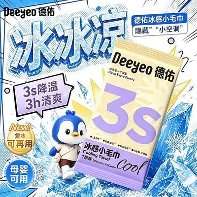 德佑冰感毛巾夏日出行户外工作运动跑步冰凉防暑降温神器清凉湿巾