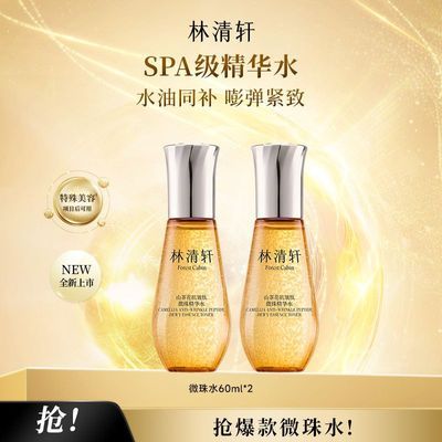 【抢】林清轩小金珠SPA级精华水水油同补嘭弹紧致1.0微珠水60ml*2