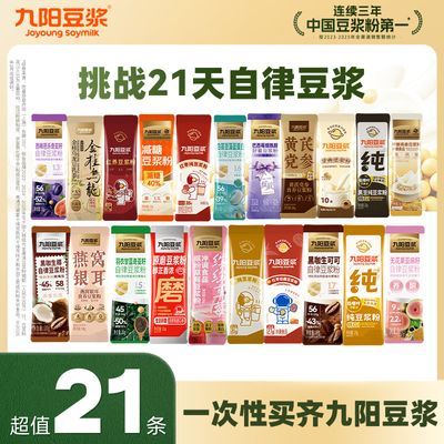 【挑战自律21天】九阳豆浆自律纯豆浆粉21条缤纷口味营养早餐豆浆优惠商品图片