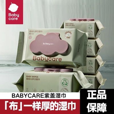【12包】babycare湿巾加厚一次性洗脸巾babycare婴幼儿手口湿巾