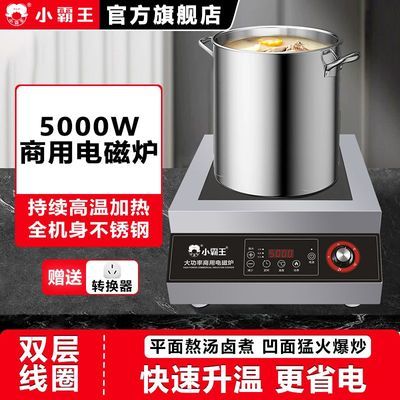 小霸王平面电磁炉5000W大功率商用饭店食堂凹面3500W家用猛火省电