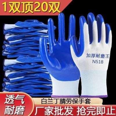 正品加厚乳胶工作耐磨耐用防滑橡胶防水胶皮丁腈工地劳保建筑手套