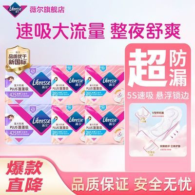 【薇尔】卫生巾PLUSS蓬蓬吸速吸干爽日夜组合舒适姨妈巾防漏不闷热优惠商品图片