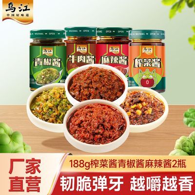 【乌江】下饭酱188g榨菜酱青椒酱麻辣酱2瓶下饭酱拌饭拌面优惠商品图片