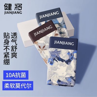 【健将】莫代尔冰丝无痕内裤男款高档男士青少年抗菌透气高弹四角短裤优惠商品图片
