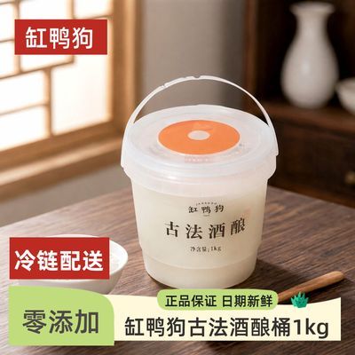 缸鸭狗宁波古法酒酿1000g装自制手工桂花酿无添加封装发酵糖桂花