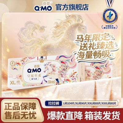 Q-MO皇家至柔马年限定款拉拉裤纸尿裤柔软大吸量尿不湿婴儿尿裤箱