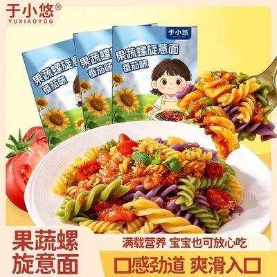 于小悠儿童意面果蔬螺旋意大利面番茄口味夜宵早餐拌粉速食面条