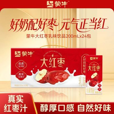 7月日期蒙牛大红枣含乳饮料200ml*24盒*1/2箱正品乳味早餐饮品