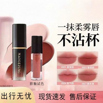 毛戈平唇釉空气仓唇釉柔雾哑光滋润化妆不掉色试色分装优惠商品图片