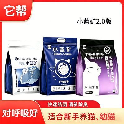 它帮小蓝矿猫砂除臭无粉尘结团不散不沾底家用矿砂钠基矿石矿物砂