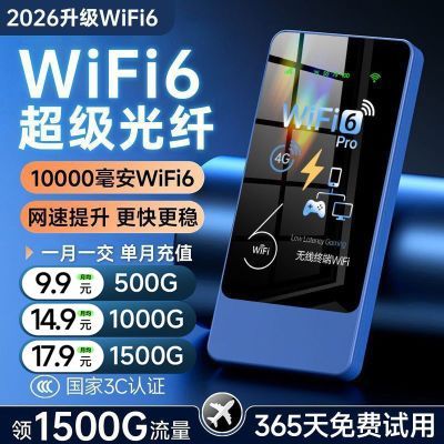 2026上新款移动随身wifi无线wifi无线网卡超长续航无线wifi路由器