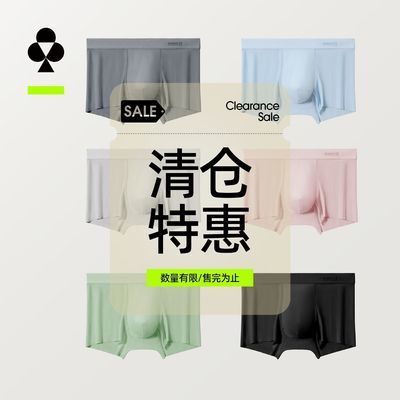 【清仓特惠】有棵树男士平角无痕内裤四角夏季薄款冰丝透气舒适