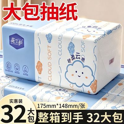 32大包抽纸整箱批发家用餐巾纸面巾纸实惠卫生纸学生宿舍纸品原纸