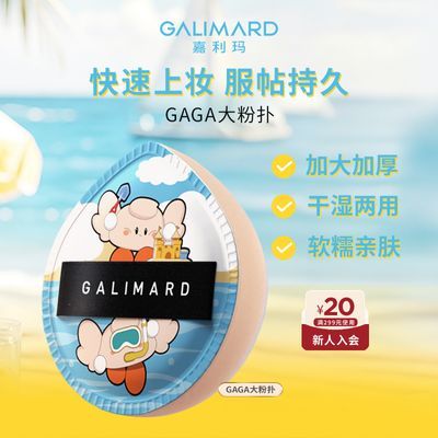 【嘉利玛】gaga粉扑超软不吃粉透气干湿两用专用彩妆海绵定妆优惠商品图片