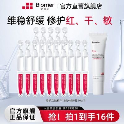 珀芙研舒缓修护次抛精华液敏肌屏障修护保湿抗皱紧致15支