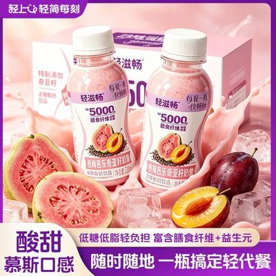【轻上】西梅芭乐奶昔奇亚籽16+8早晚饱腹代餐高膳食纤维发酵酸奶饮品优惠商品图片