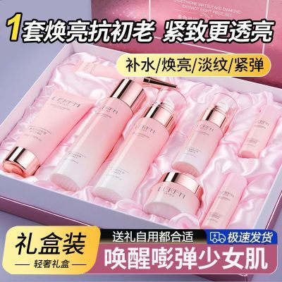 【官方正品】补水保湿抗皱紧致化妆品套装美白淡斑控油水乳护肤品