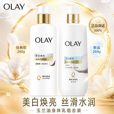 超白瓶OLAY玉兰油身体乳260g烟酰胺美白精华女夏日橙花清爽正品
