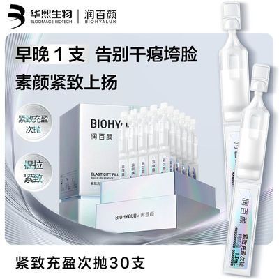 【店铺推荐】润百颜元气弹紧致充盈次抛精华液面部抗皱修护保湿优惠商品图片