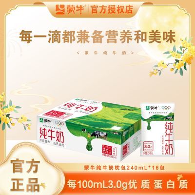 8月20日240mL*16袋营养无菌早餐儿童学生成人蒙牛纯牛奶便宜牛奶优惠商品图片