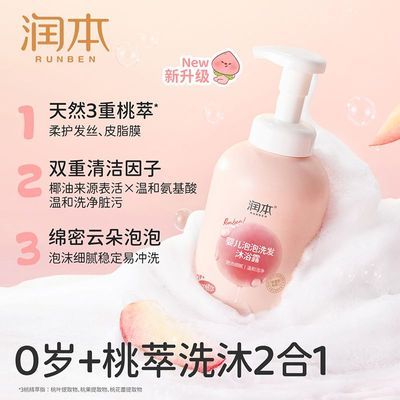 【润本】婴儿沐浴露洗发二合一儿童宝宝桃叶沐浴洗发露幼儿泡泡洗澡优惠商品图片