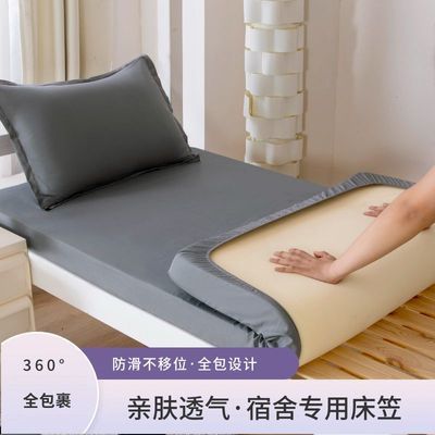 宿舍专用床笠90×200水洗棉360全包裹防滑固定抗菌床垫套单人床罩