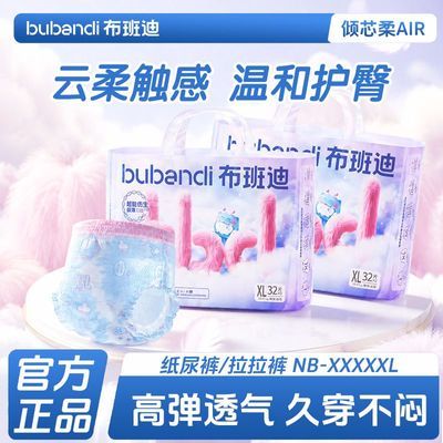 【布班迪】纸尿裤倾芯柔AIR布班迪不勒肚拉拉裤夏季超薄