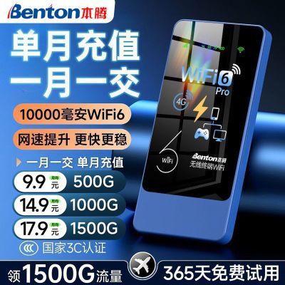 2026上新款随身wifi移动无线上网WiFi路由器出租屋无线网一万毫安