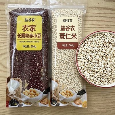 薏米赤小豆组合贵州薏仁米红赤豆红豆煮粥五谷杂粮批发优惠商品图片
