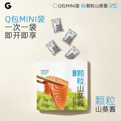 山葵酱小袋独立包装芥末青芥辣日料三文鱼刺身海鲜烤肉外卖商用优惠商品图片