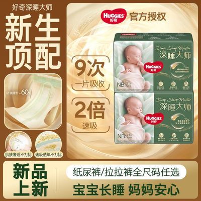 【好奇】深睡大师MINI新生顶配婴儿夜用纸尿裤新生儿奢护整夜安睡