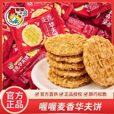 【喔喔】麦香华夫饼酥香可口500g早餐零食独立包装方便携带休闲零食