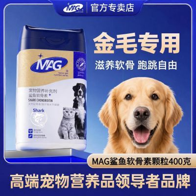 【MAG】鲨鱼软骨素狗狗关节宝泰迪金毛宠物狗养护关节400g
