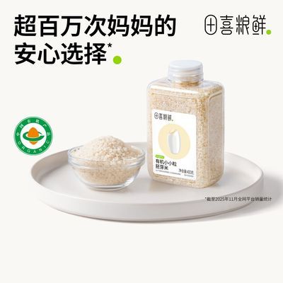 田喜粮鲜有机胚芽米黄小米五谷杂粮粗粮满额送婴幼儿宝宝辅食面优惠商品图片
