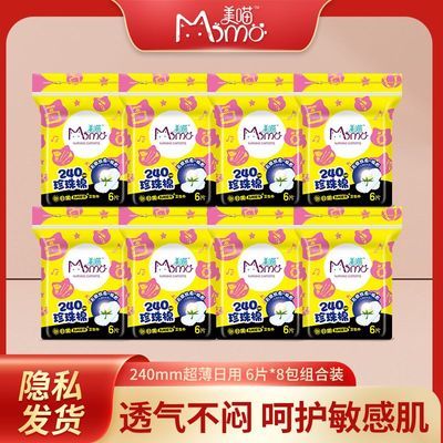 美喵珍珠棉卫生巾日用夜用超薄棉柔亲肤学生少女姨妈巾一整箱批发优惠商品图片