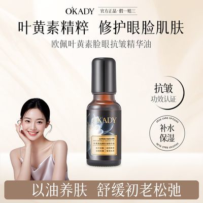 66叶黄素眼部精华油补水保湿