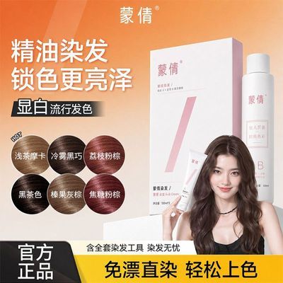 三盒装浅茶摩卡染发膏男女新款流行色系冷雾黑巧冷萃黑咖琥珀浅棕
